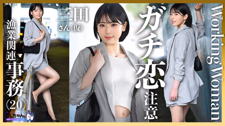 imo-saiko-siroto.com 三田さん(仮) No1